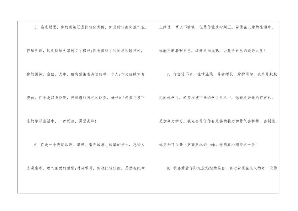 学期高一学生班主任评语_第3页