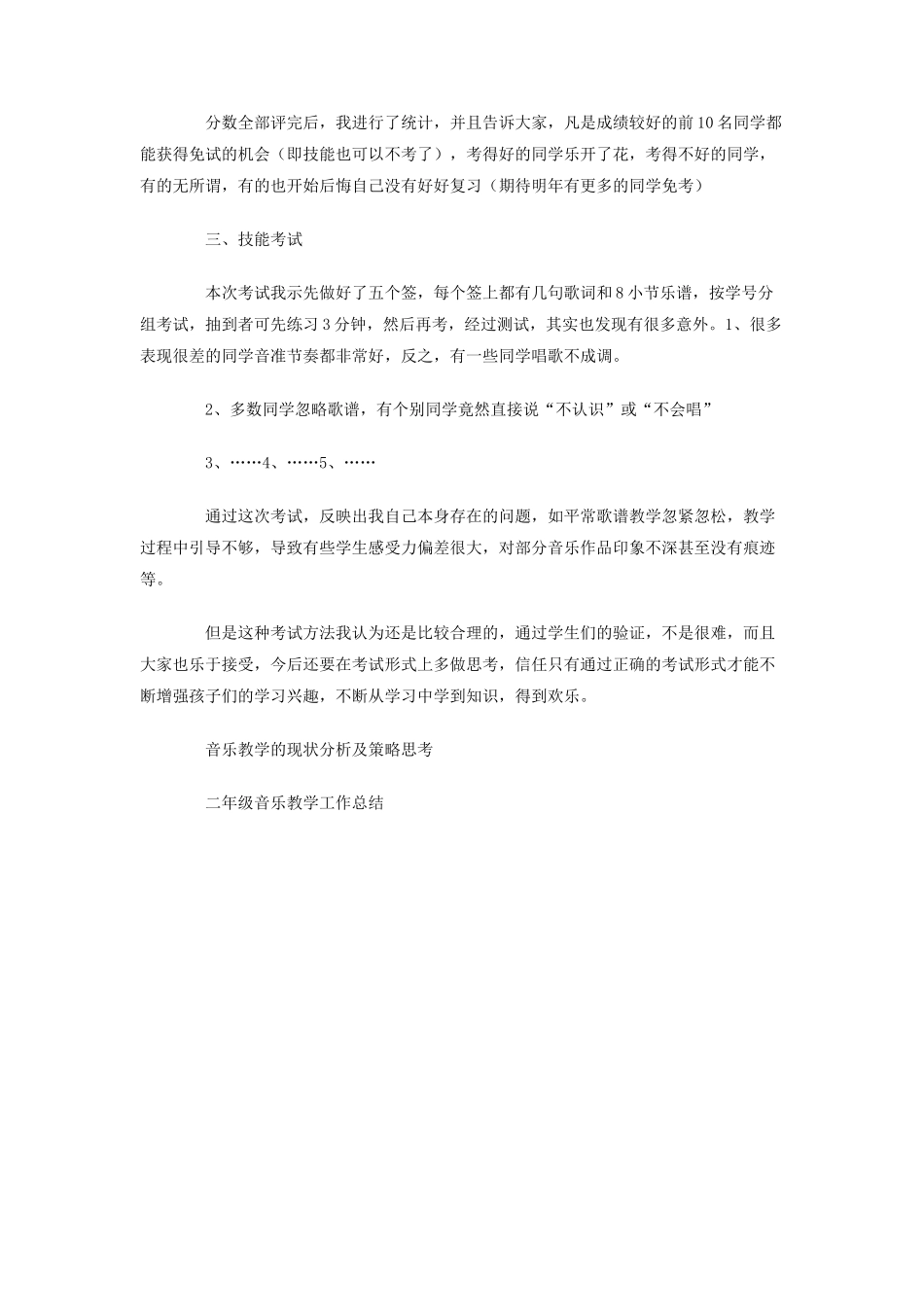 学期音乐课考试总结_第2页