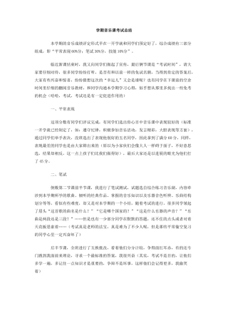 学期音乐课考试总结