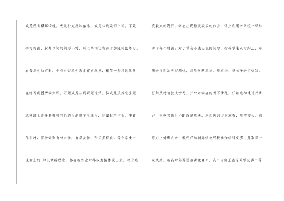 学期高二英语教学工作总结_第3页