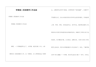 学期高二英语教学工作总结