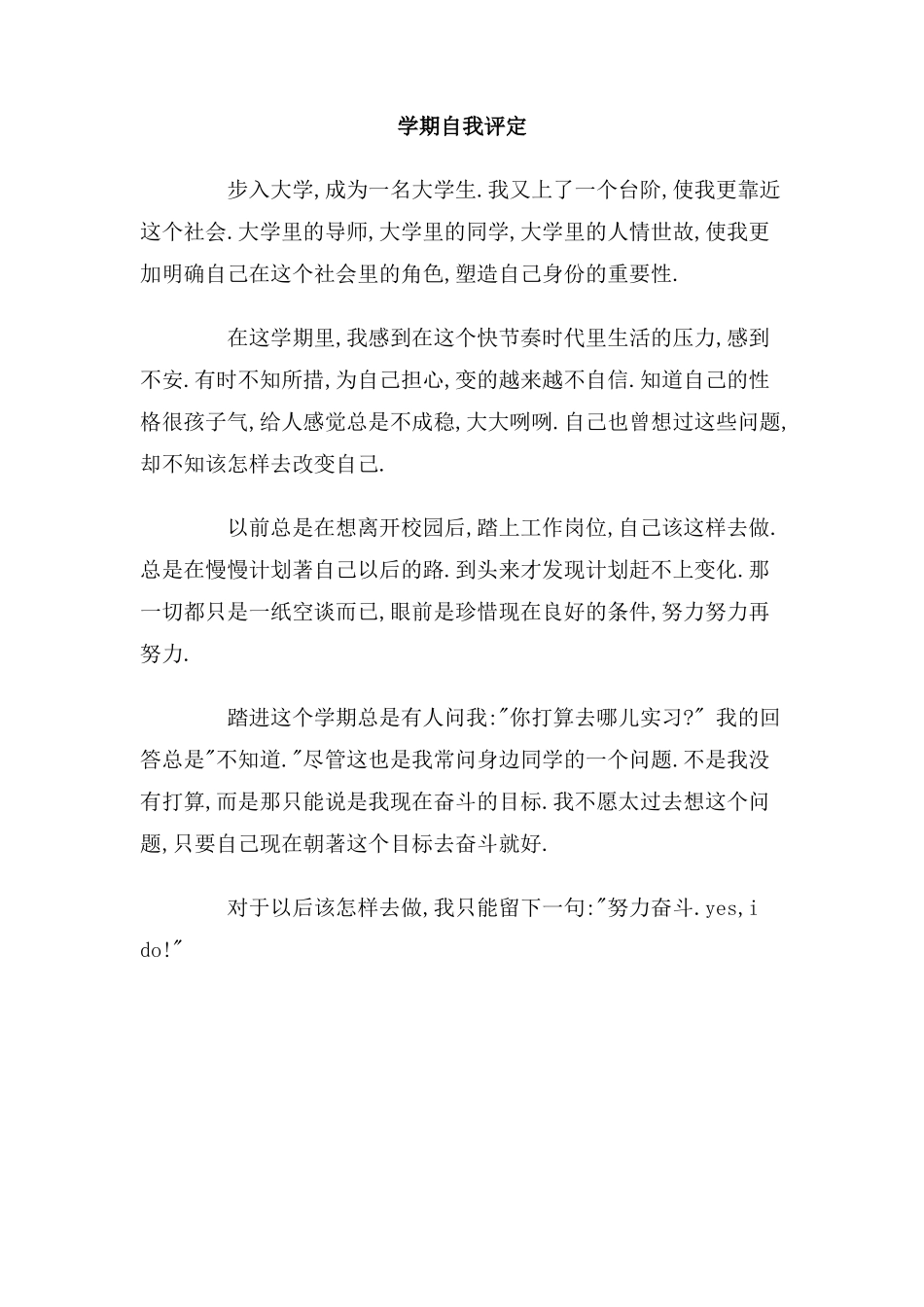 学期自我评定_第1页