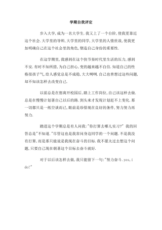 学期自我评定