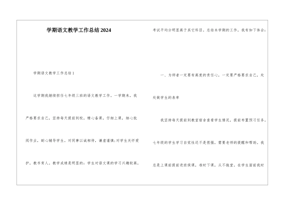 学期语文教学工作总结2024_第1页