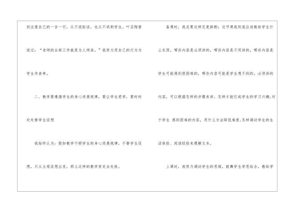 学期语文教学工作总结2024_第2页