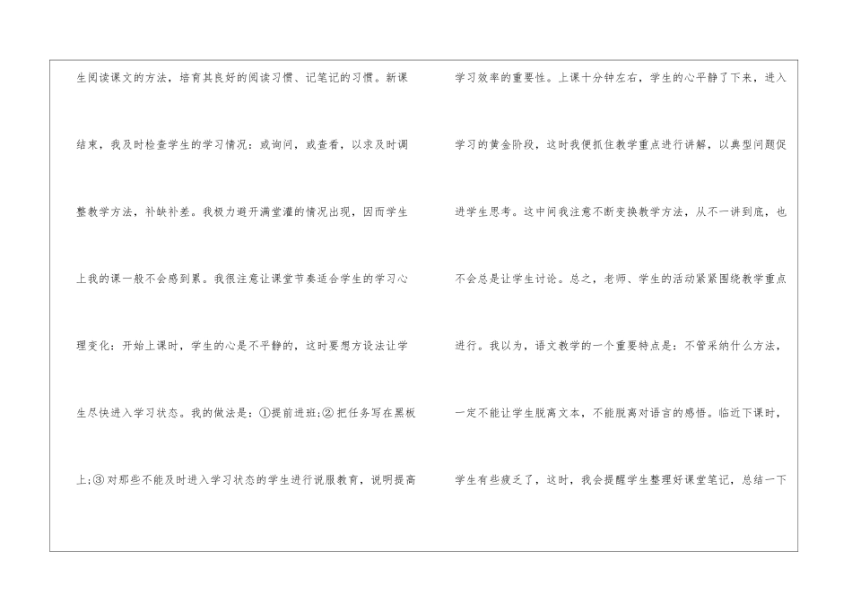学期语文教学工作总结2024_第3页