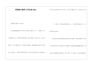 学期语文教学工作总结2024
