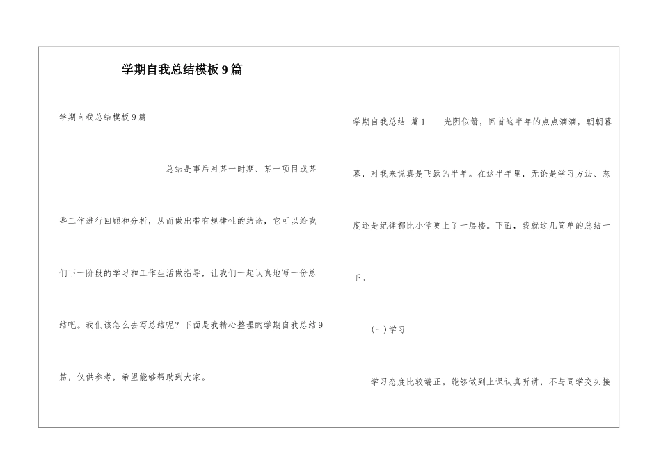 学期自我总结模板9篇_第1页