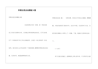 学期自我总结模板9篇