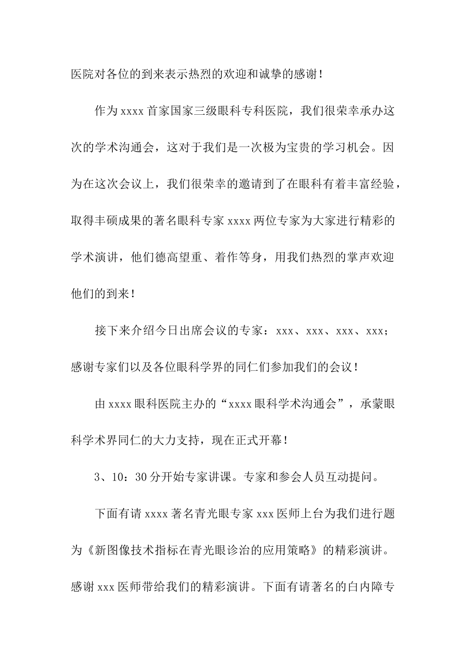 学术会议主持词集合五篇_第2页