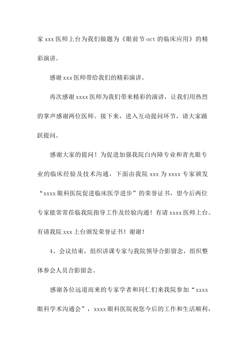 学术会议主持词集合五篇_第3页