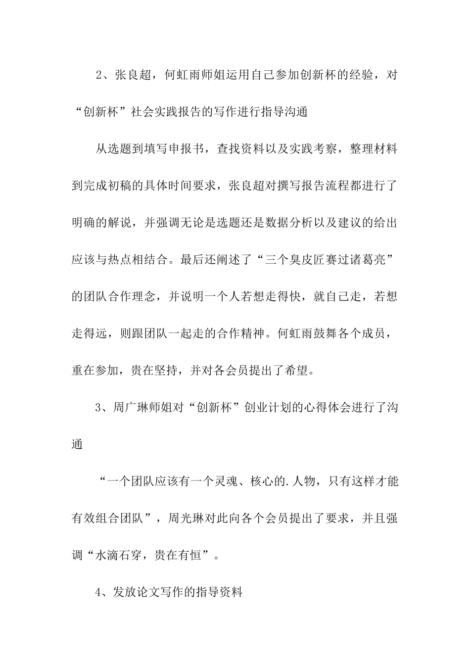 学术会议的总结报告_第2页