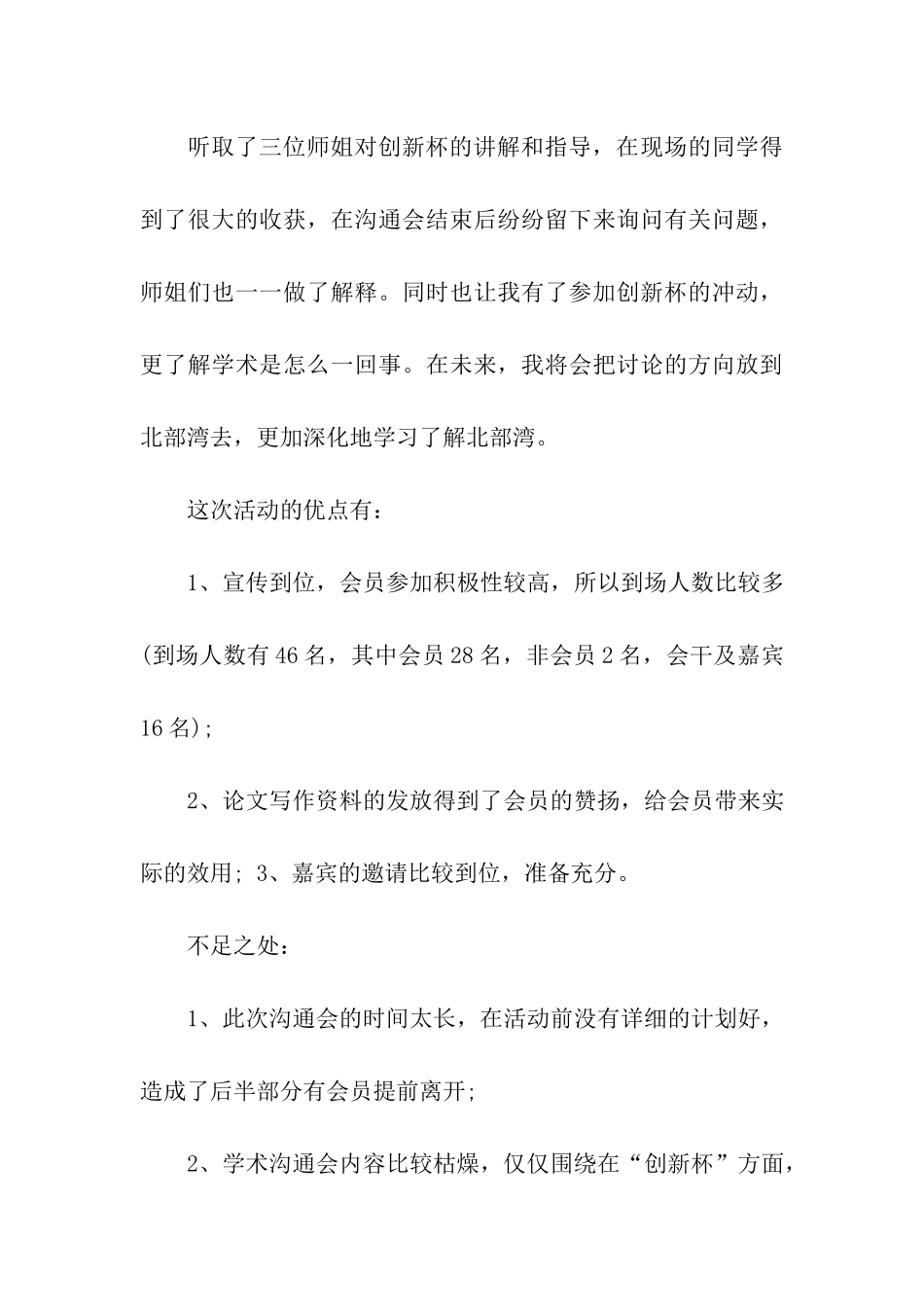 学术会议的总结报告_第3页