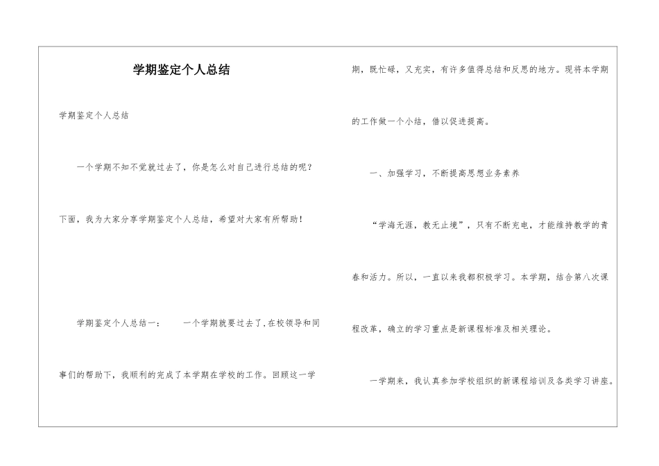 学期鉴定个人总结_第1页