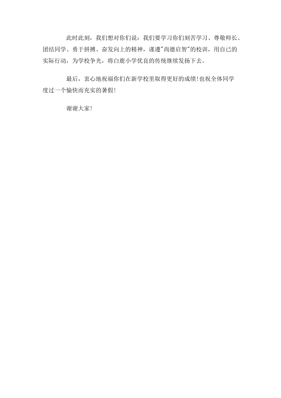 学期闭幕学生代表发言稿_第2页