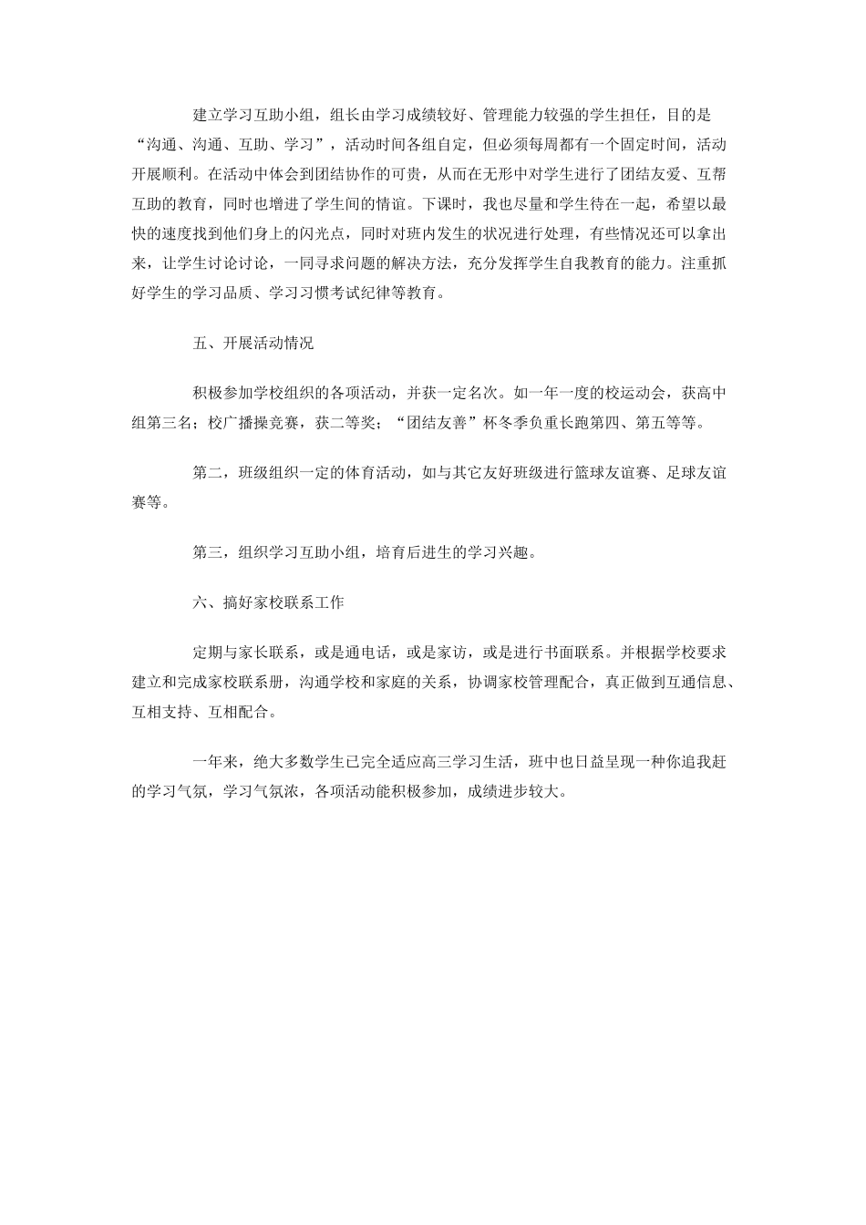 学期高三班班级工作总结_第2页