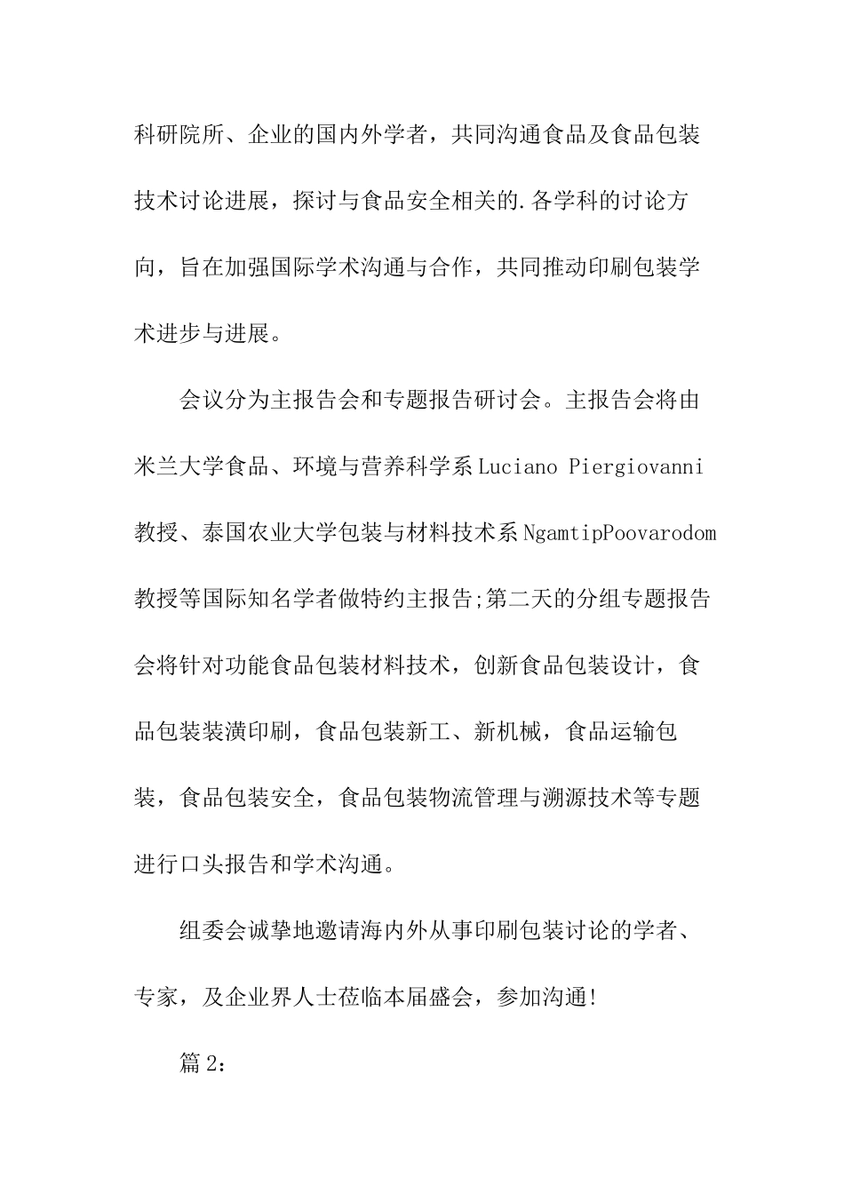 学术会议邀请函(精选)_第2页