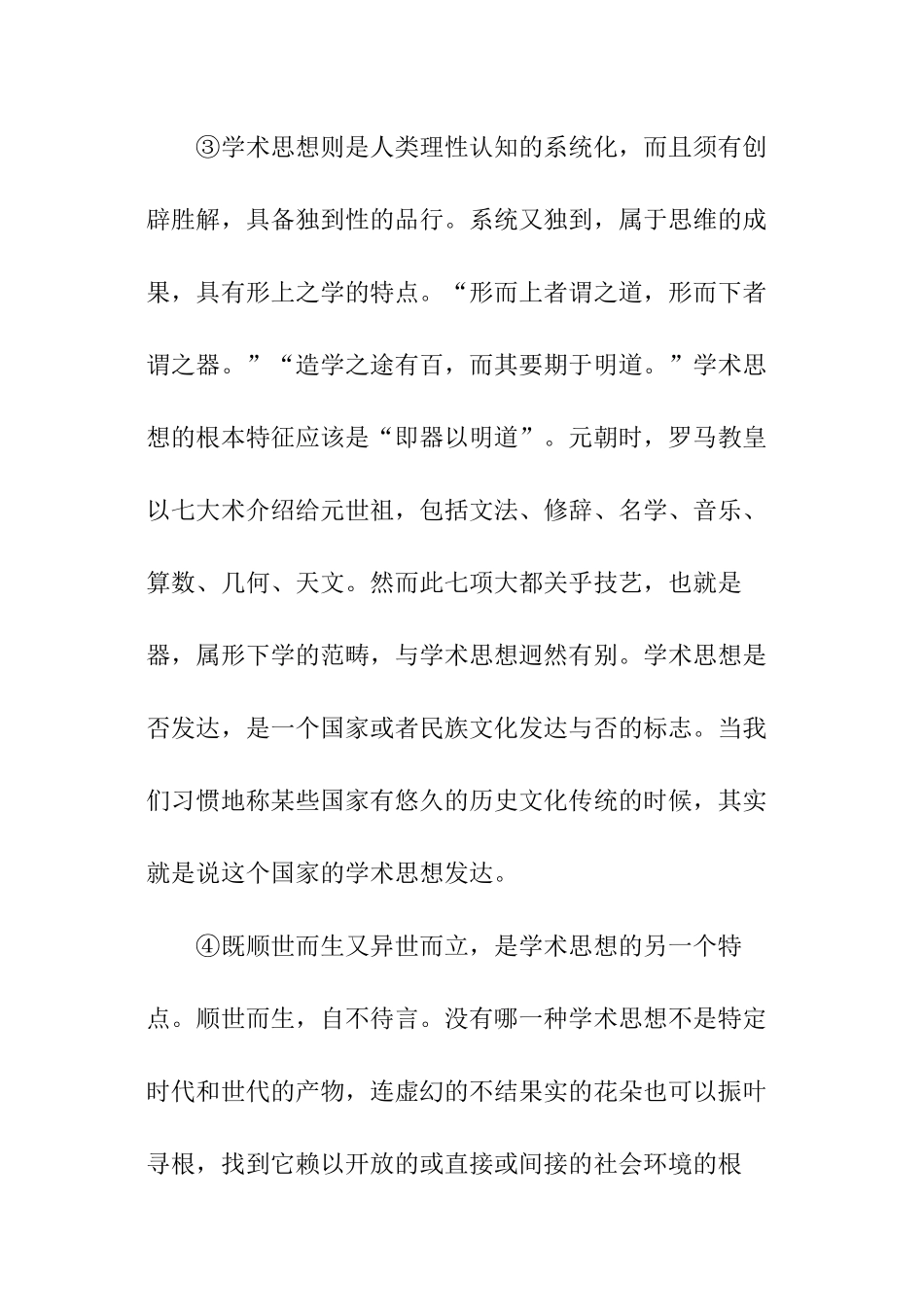 学术与学术思想阅读答案_第2页