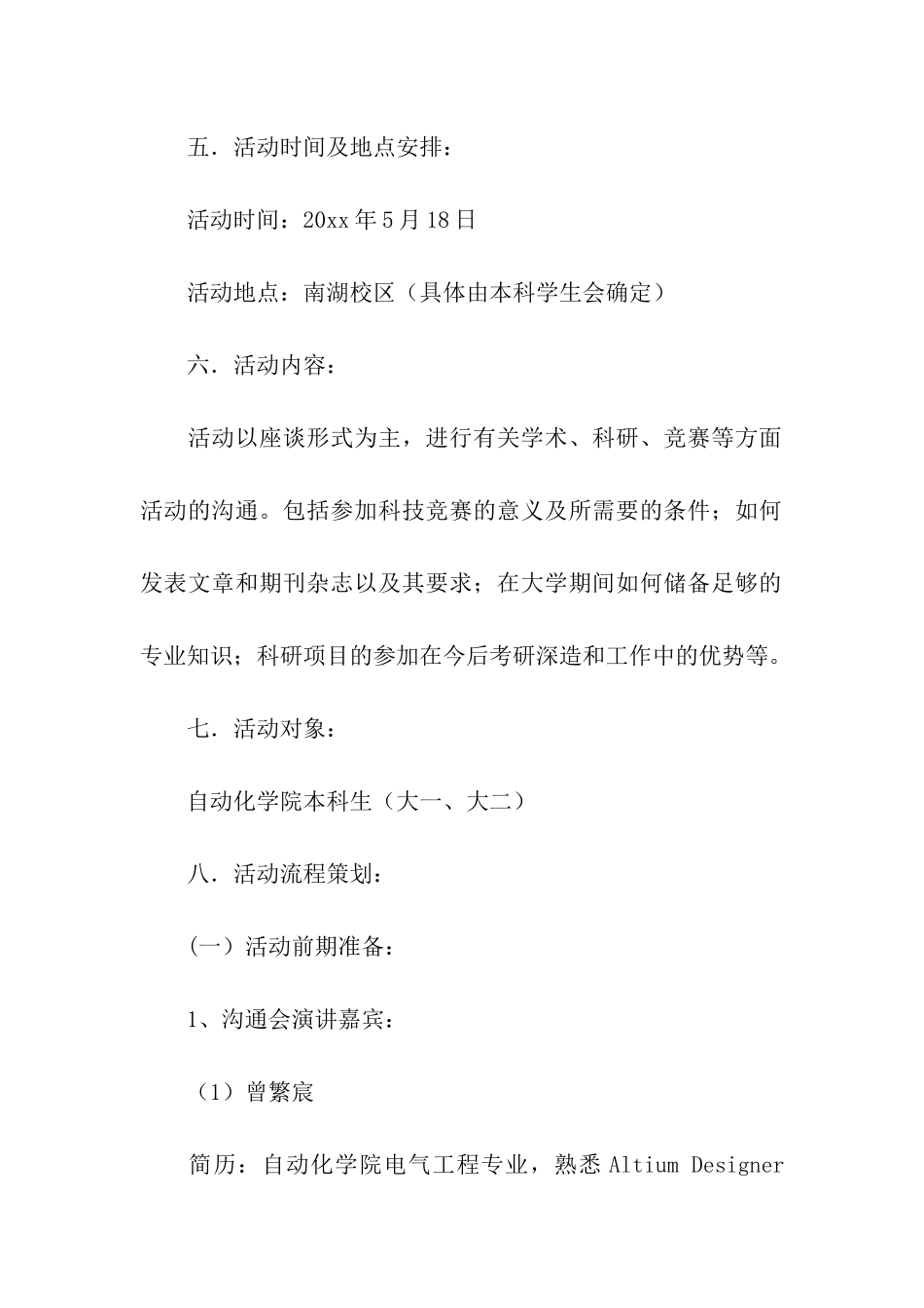 学术交流会策划书_第2页