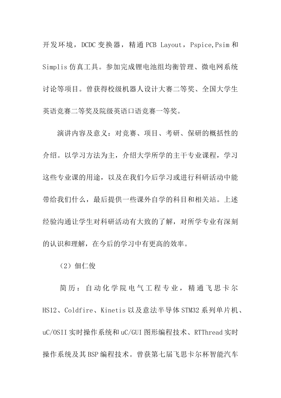 学术交流会策划书_第3页