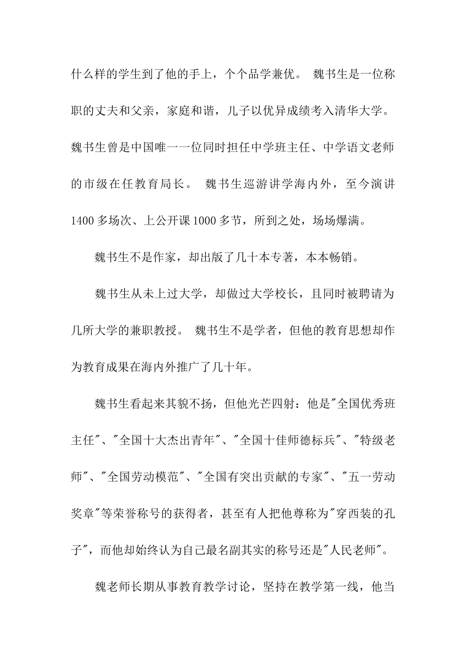 学术会议主持词汇总六篇_第2页
