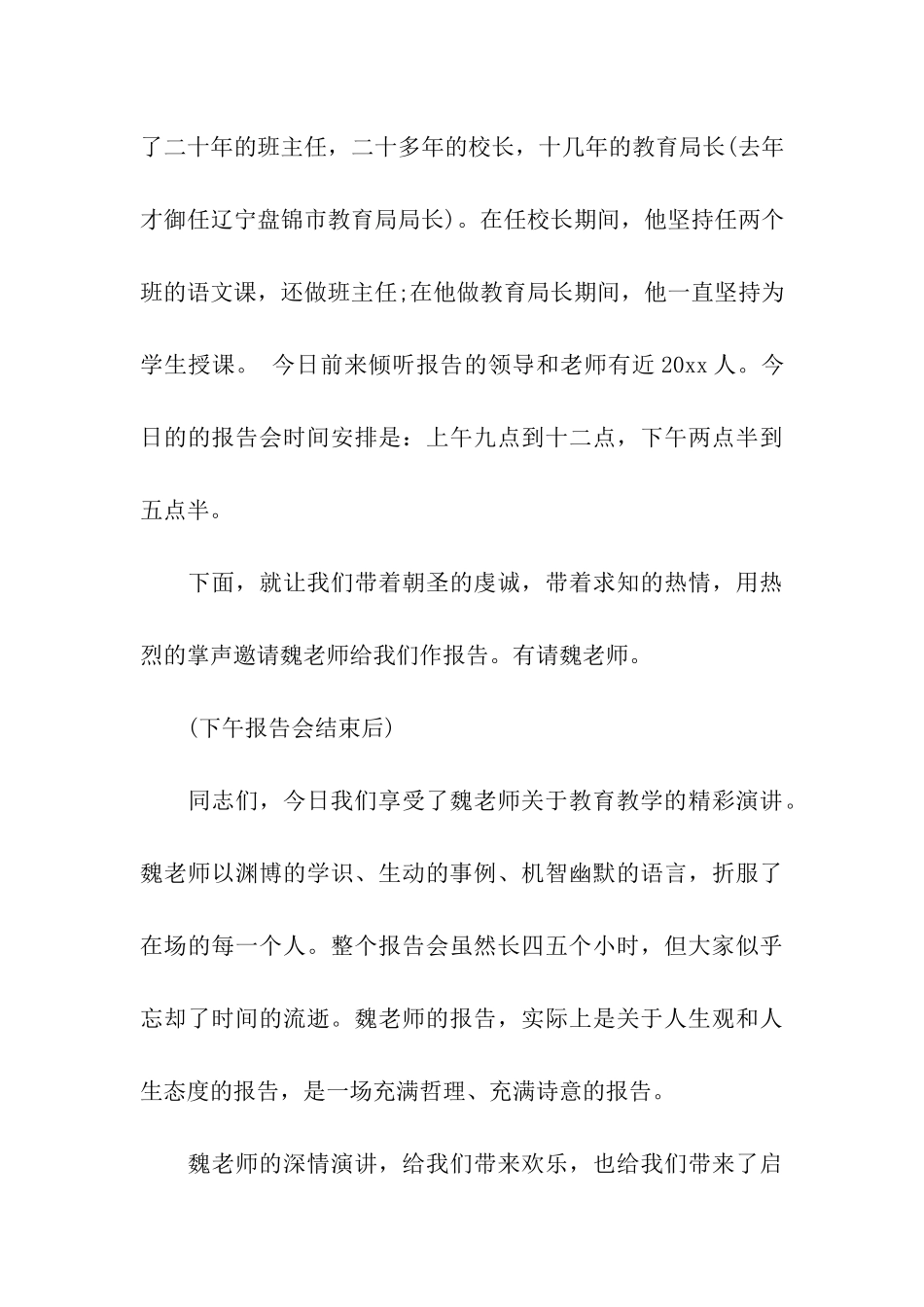 学术会议主持词汇总六篇_第3页