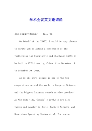 学术会议英文邀请函
