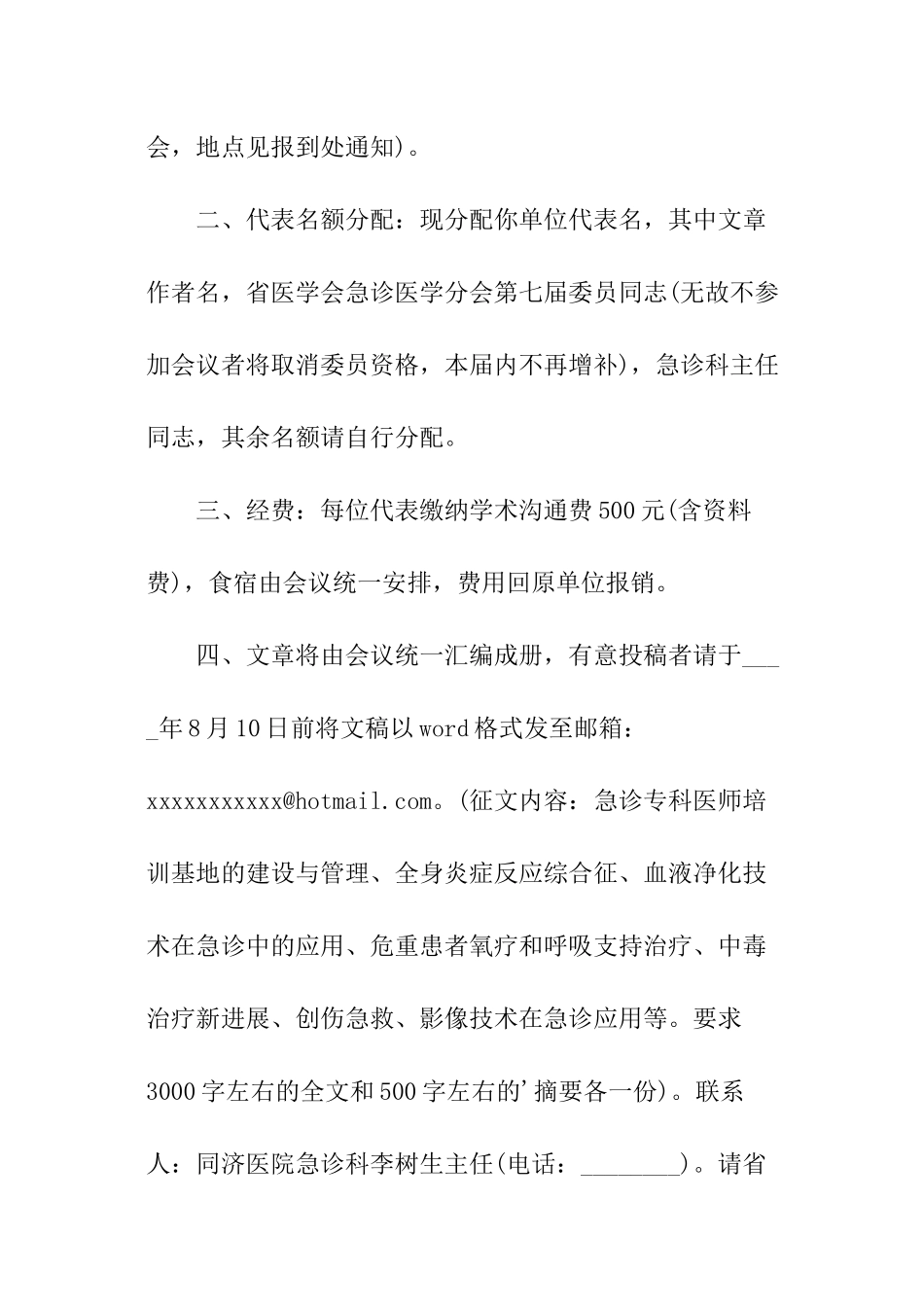 学术会议通知格式_第2页