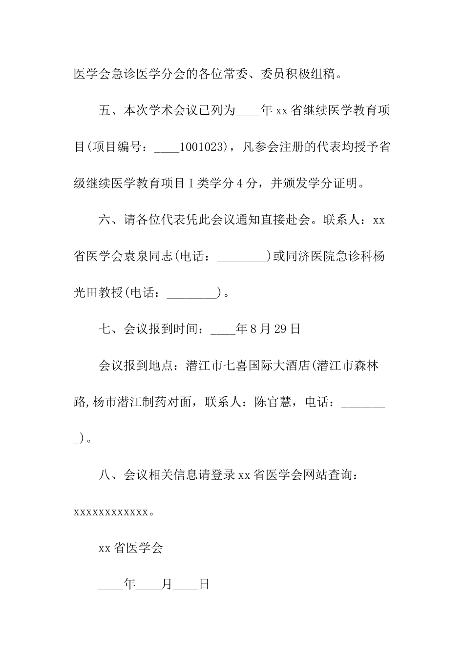 学术会议通知格式_第3页