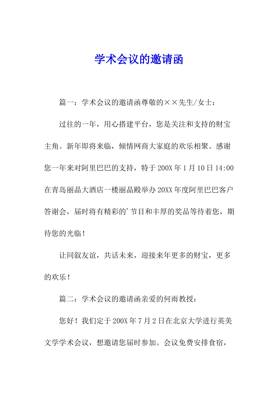 学术会议的邀请函_第1页