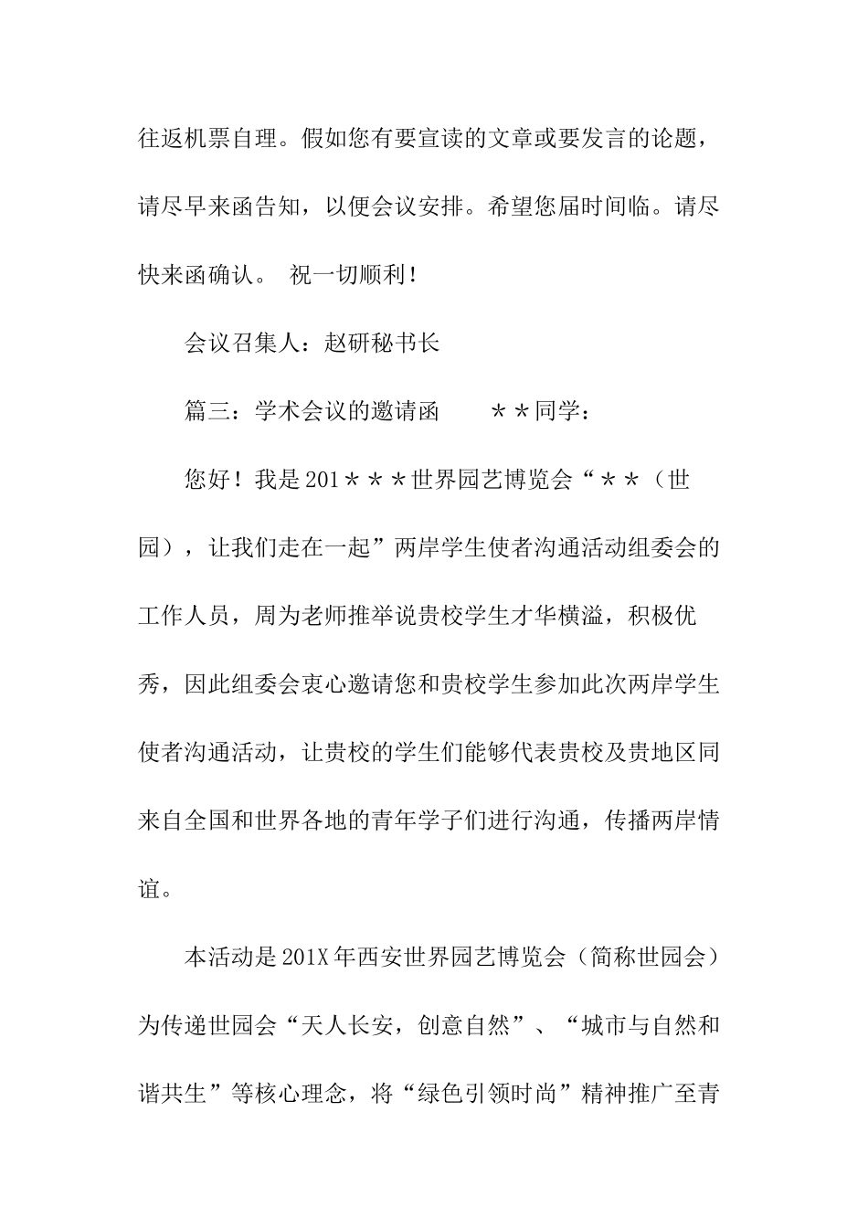 学术会议的邀请函_第2页