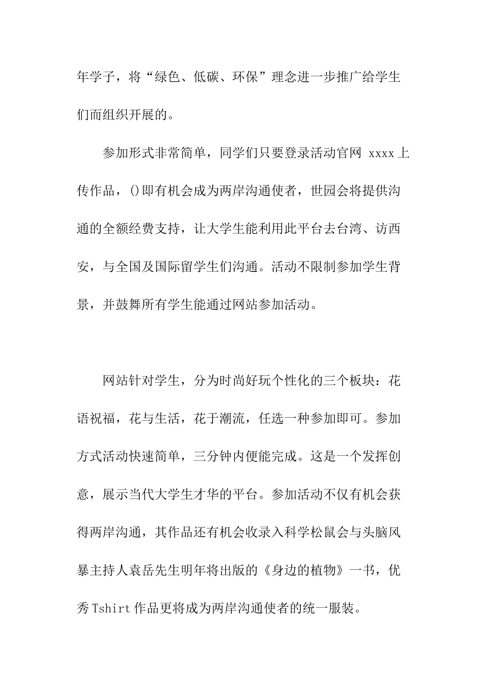 学术会议的邀请函_第3页