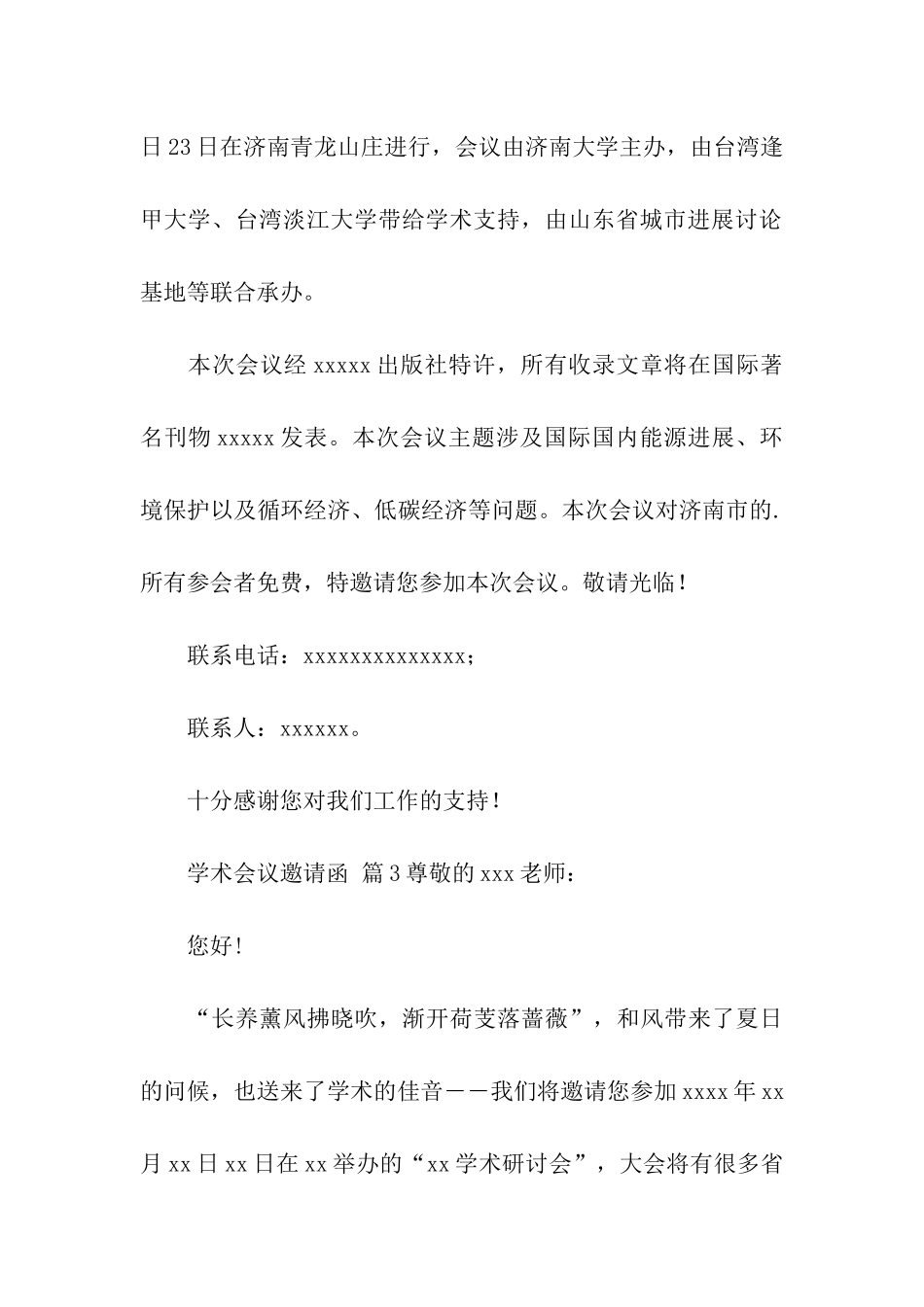 学术会议邀请函(通用10篇)_第3页