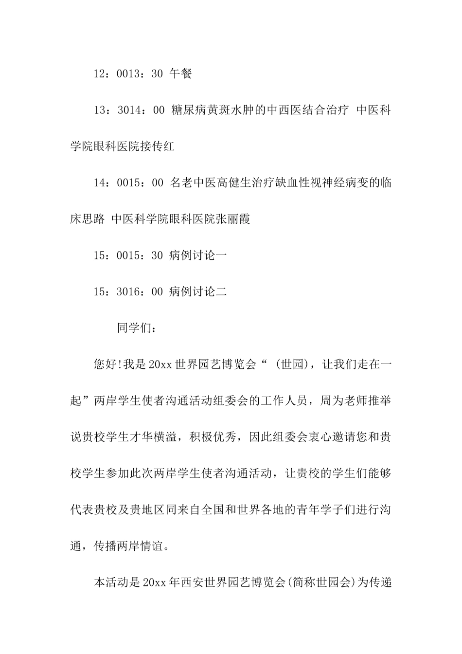 学术会议邀请函_第3页