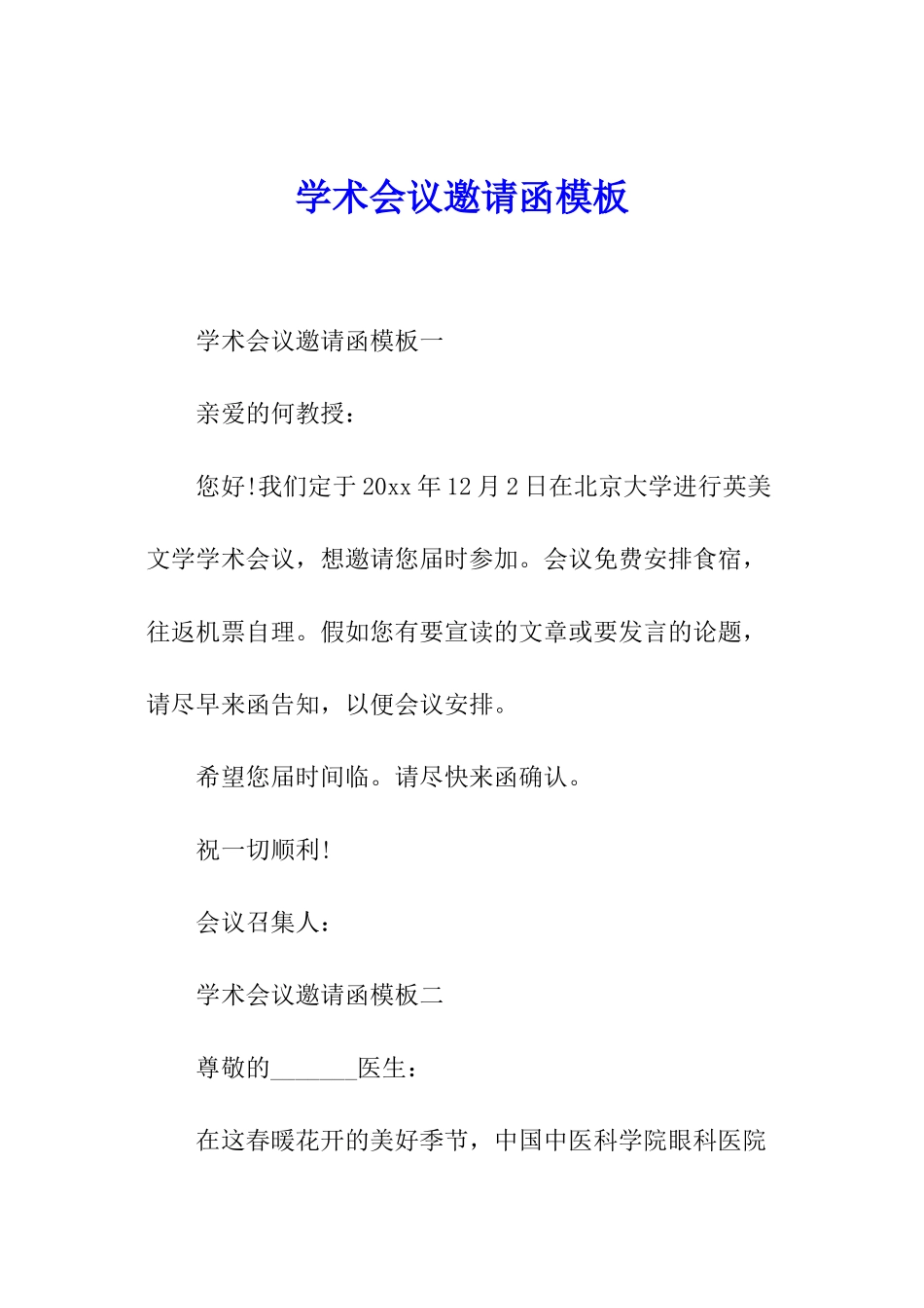 学术会议邀请函模板_第1页