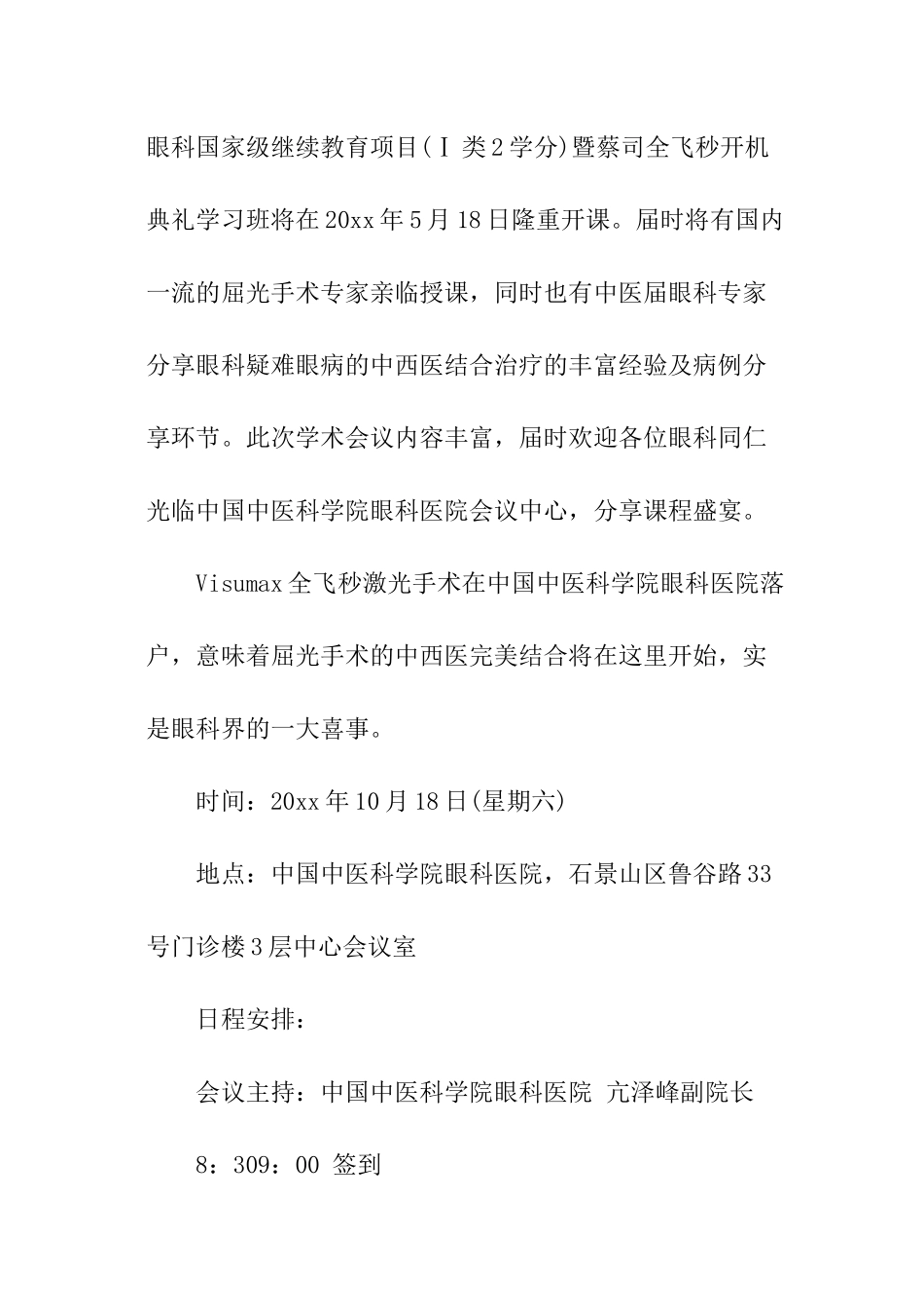 学术会议邀请函模板_第2页