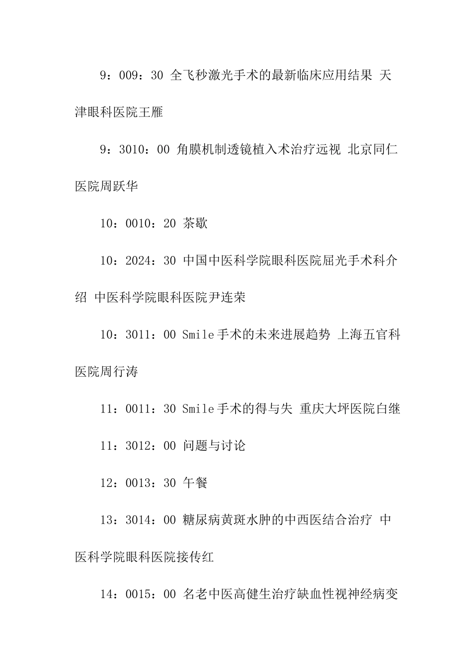 学术会议邀请函模板_第3页