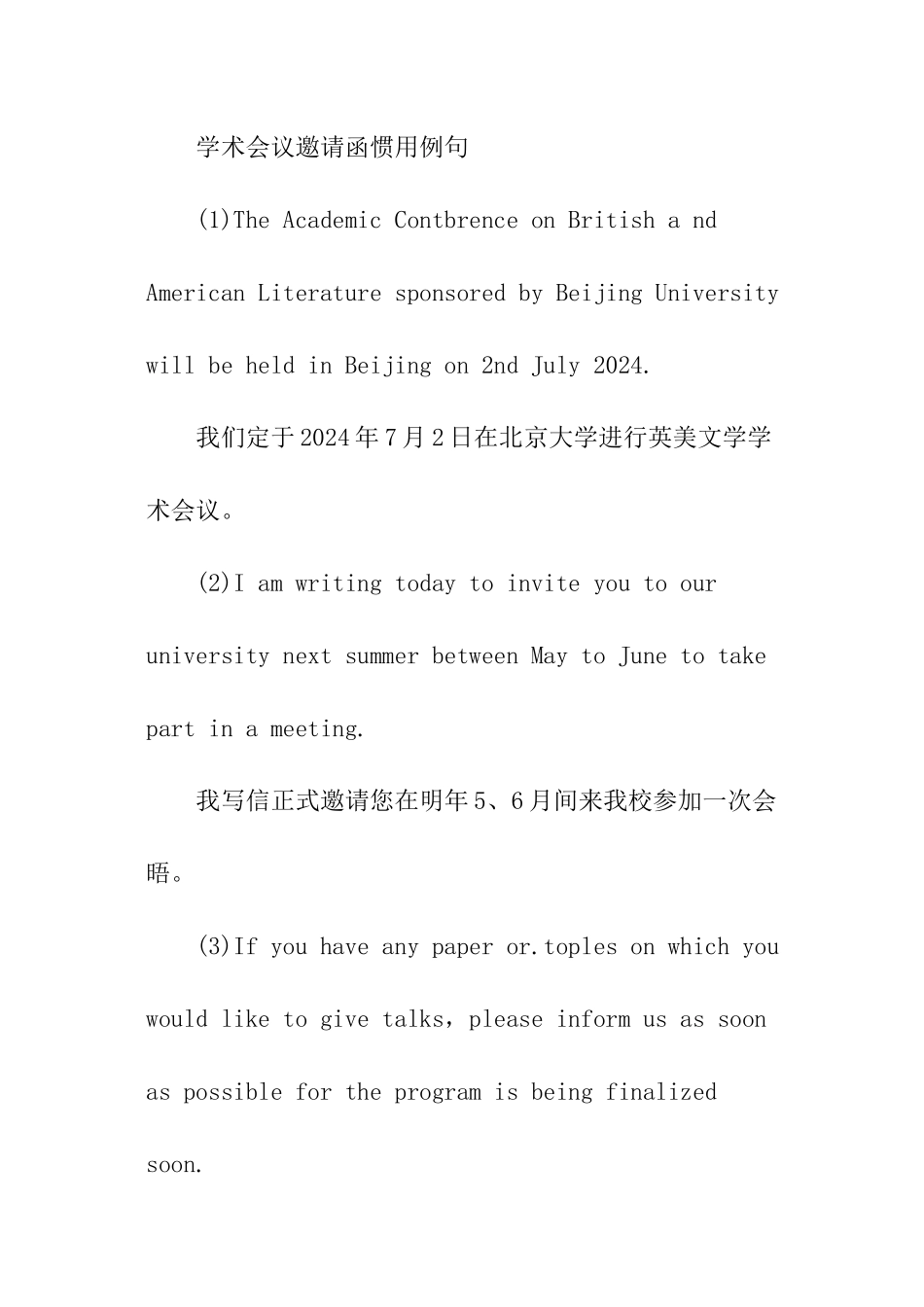 学术会议邀请函「」_第2页