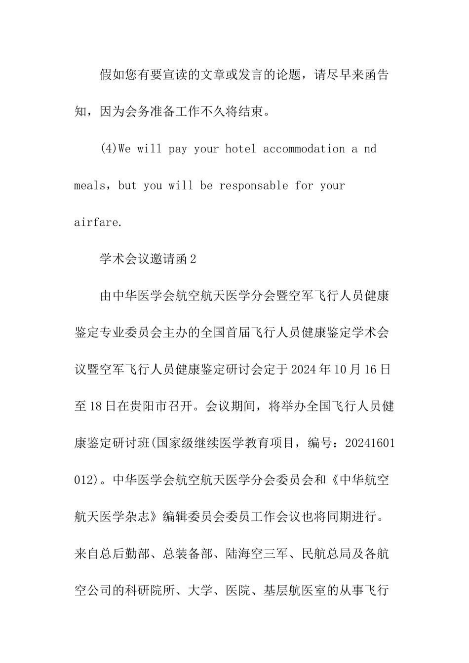 学术会议邀请函「」_第3页