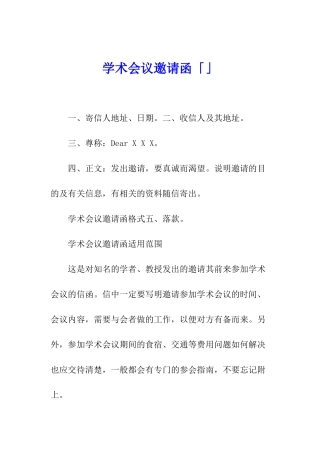 学术会议邀请函「」