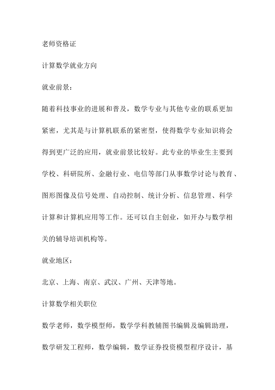 学术型硕士-考研数学专业就业方向_第2页