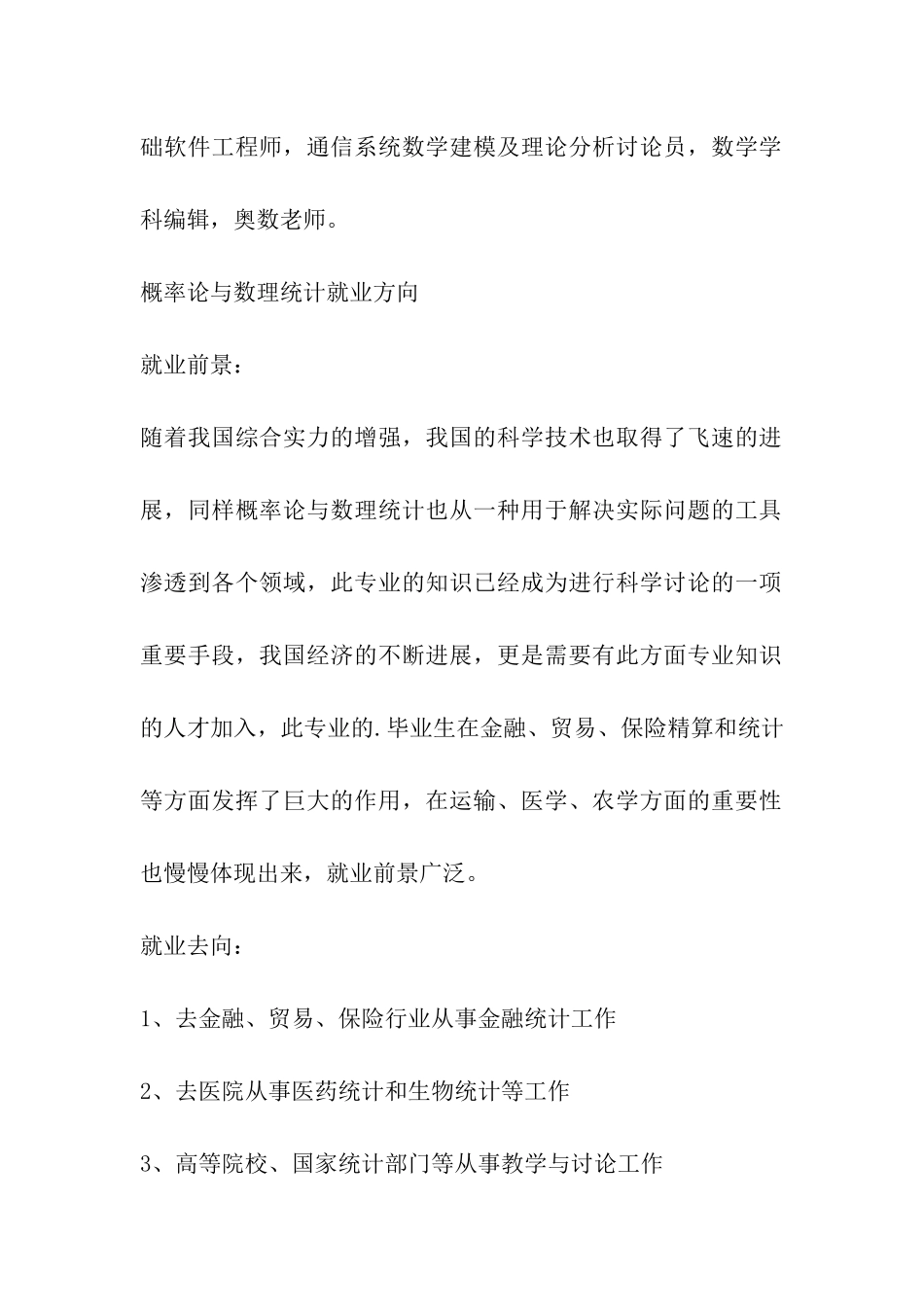 学术型硕士-考研数学专业就业方向_第3页