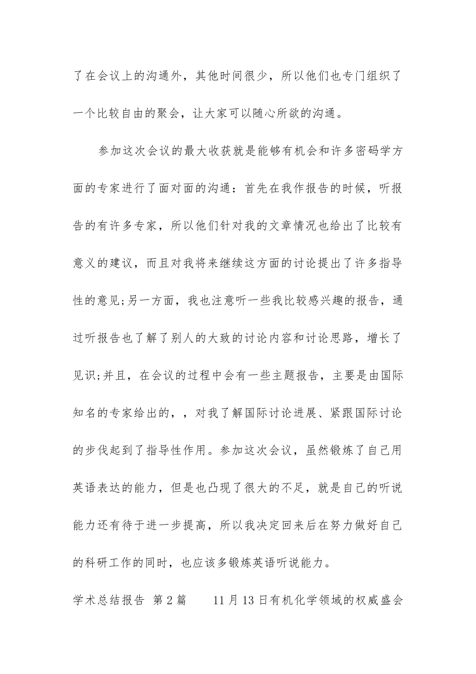 学术总结报告_第2页