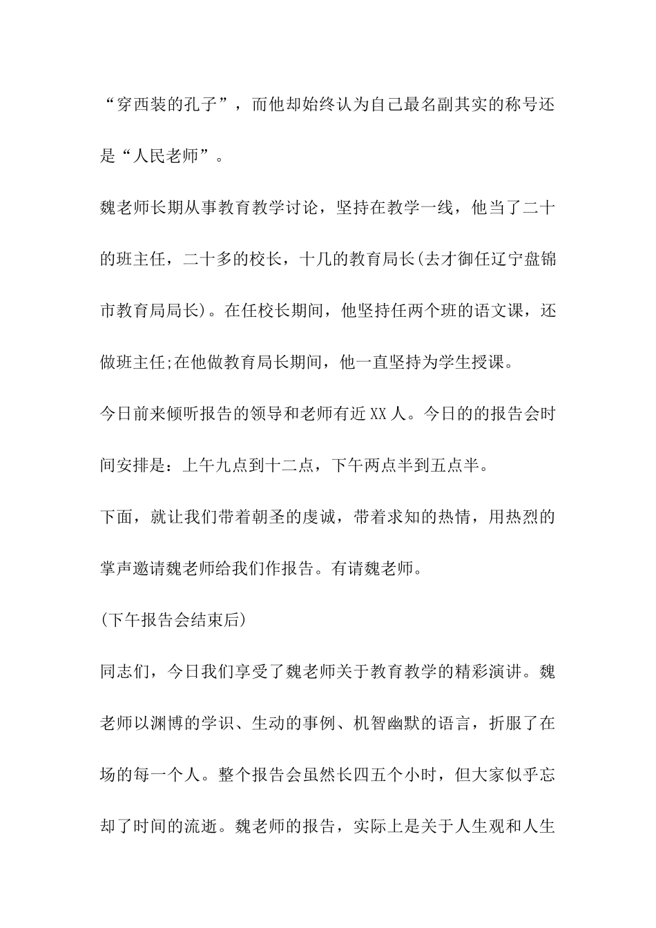 学术报告会主持词_第3页