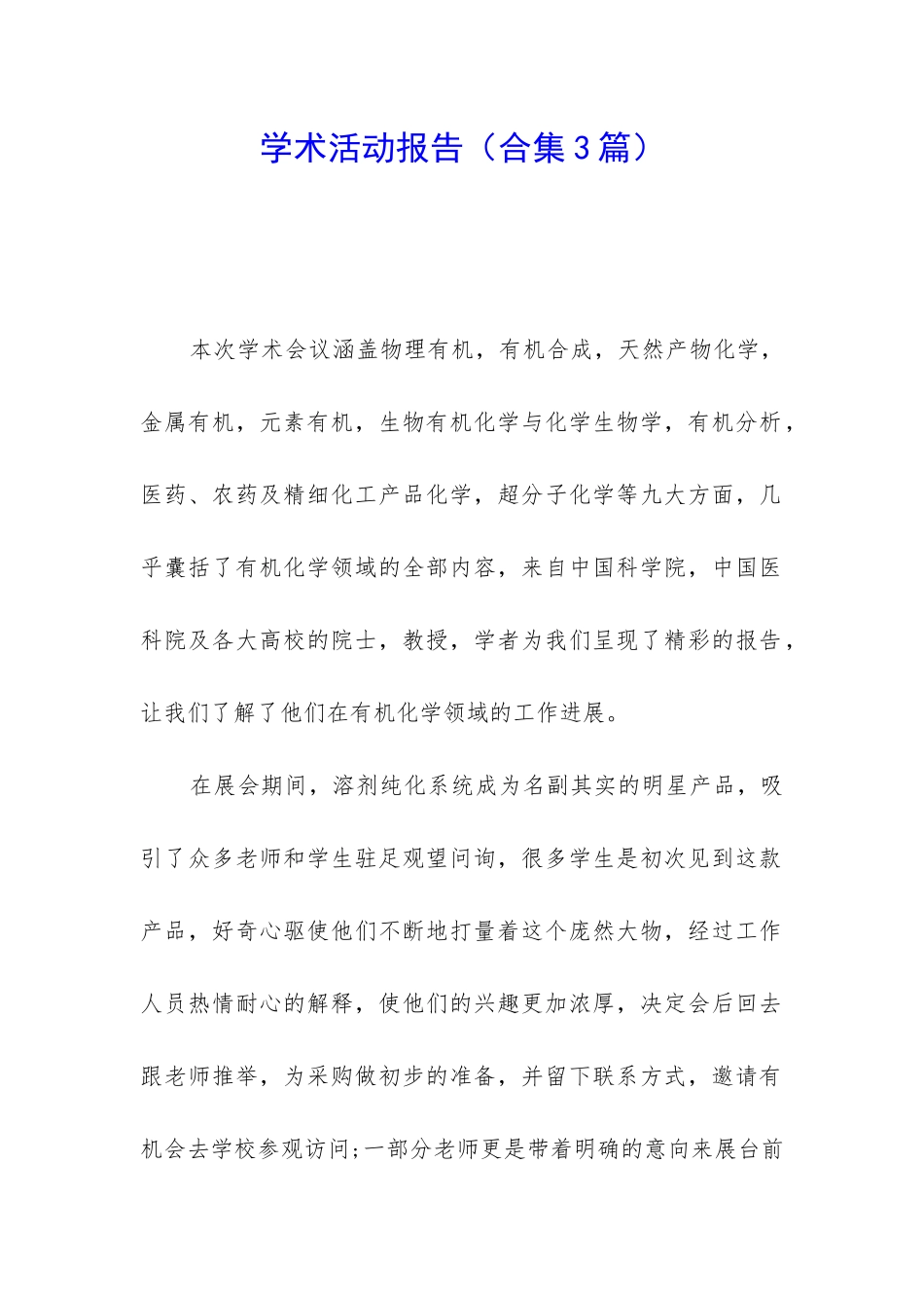 学术活动报告_第1页