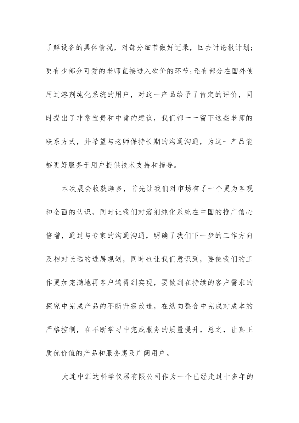 学术活动报告_第2页