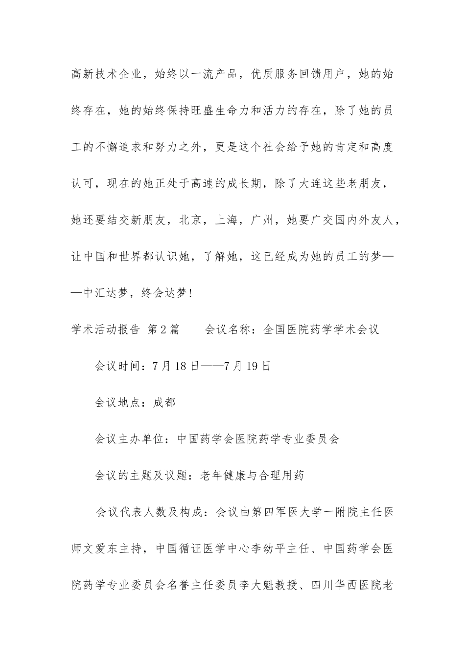 学术活动报告_第3页