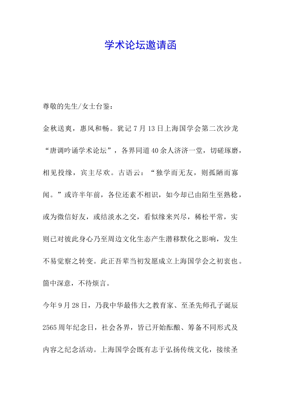 学术论坛邀请函_第1页