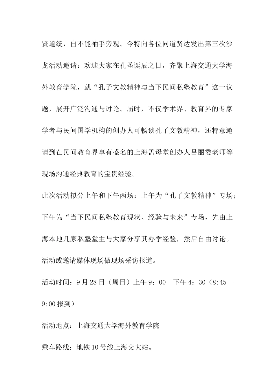 学术论坛邀请函_第2页