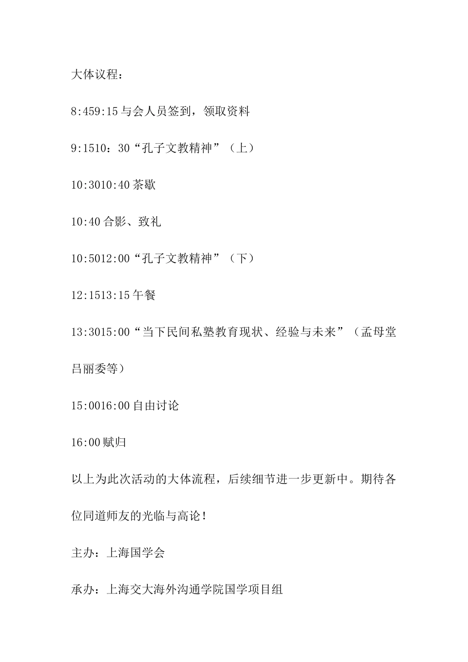 学术论坛邀请函_第3页